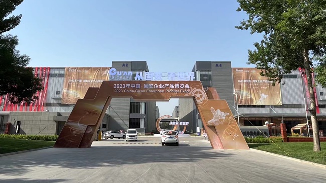 從固安 看世界—2023年中國·固安企業(yè)產(chǎn)品博覽會5月16日開幕！