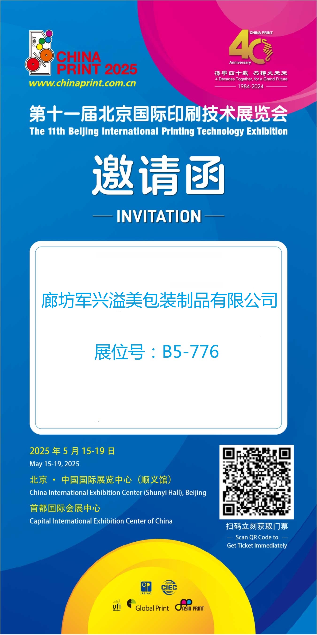 第十一屆北京國際印刷技術展覽會即將開幕 觀眾報名通道已開啟